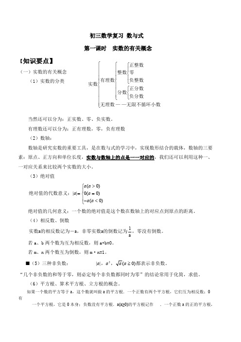 (完整版)初三数学复习_数与式(知识点讲解),推荐文档