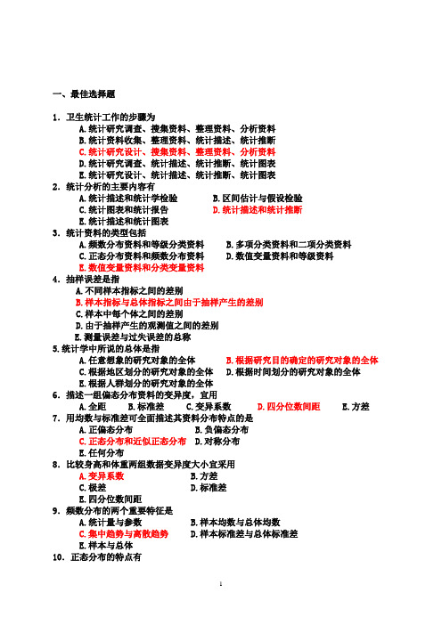 医学统计学复习练习题