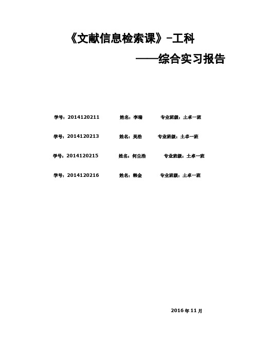 2016文献检索报告