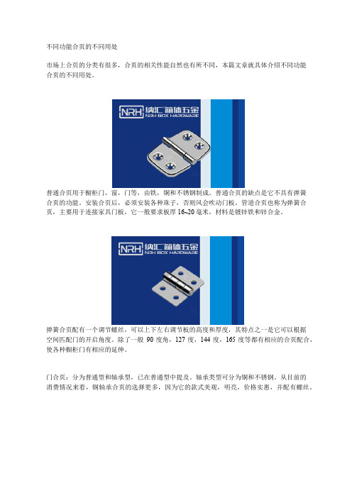 不同功能合页的不同用处