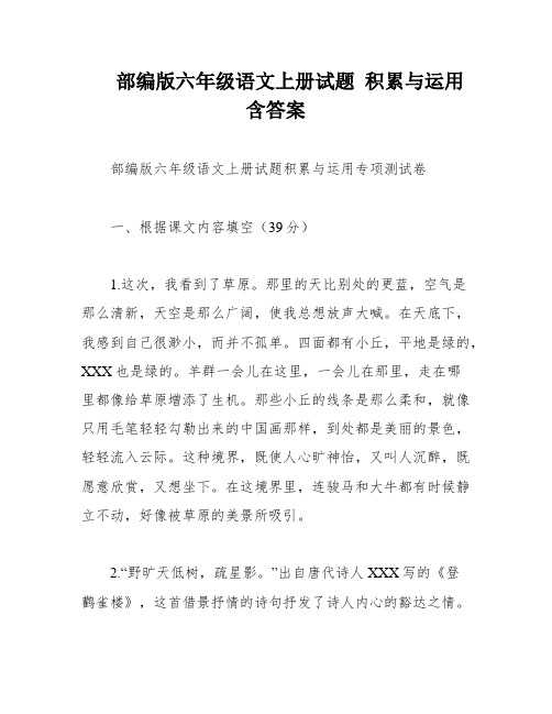 部编版六年级语文上册试题 积累与运用含答案