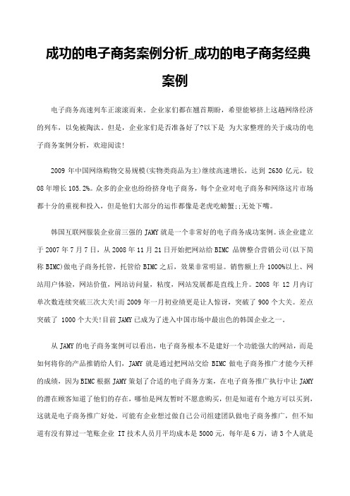 成功的电子商务案例分析成功的电子商务案例