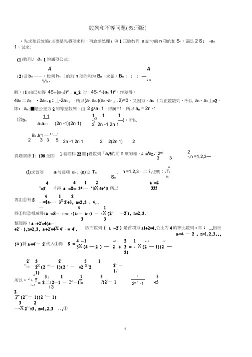 (学)高中数学数列放缩专题：用放缩法处理数列和不等问题(20200629095452)