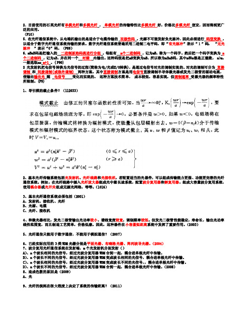 光纤通信试题库