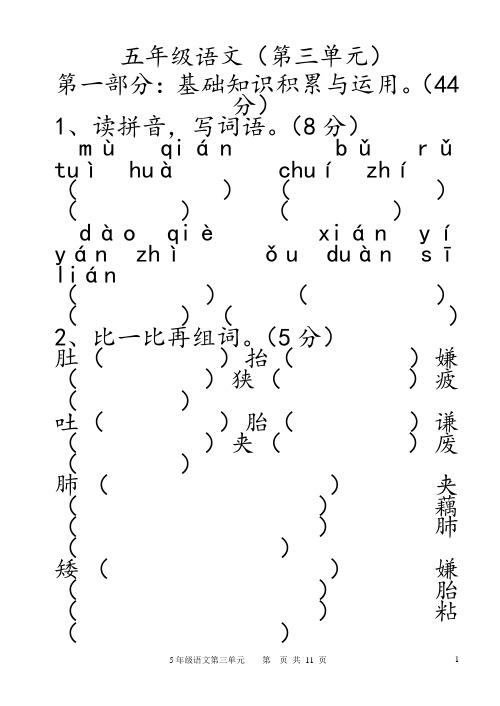 人教版五年级上册语文第三单元)doc