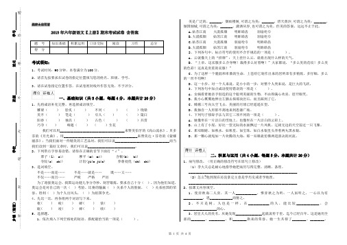 2019年六年级语文【上册】期末考试试卷 含答案