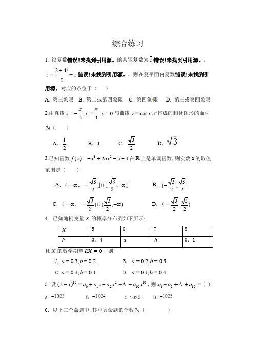 高二期末复习导数专项
