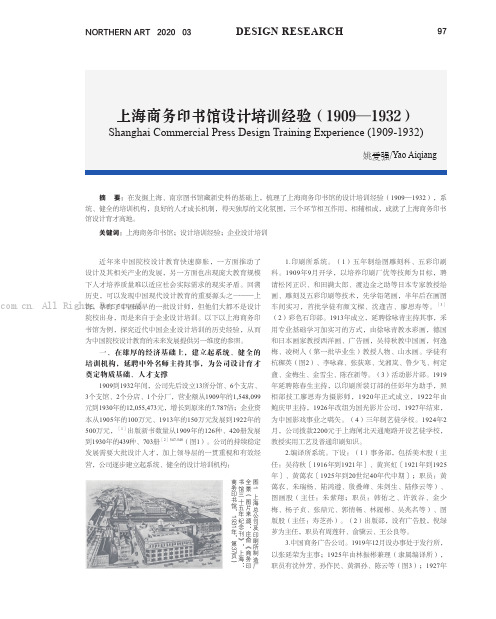 上海商务印书馆设计培训经验（1909—1932）