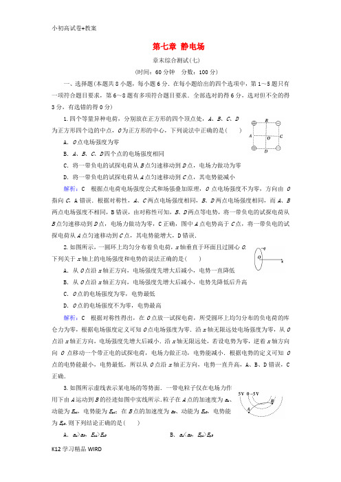 K12推荐学习2019版高考物理一轮复习 第七章 静电场章末综合测试