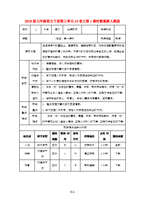 201x版七年级语文下册第三单元10老王第1课时教案新人教版