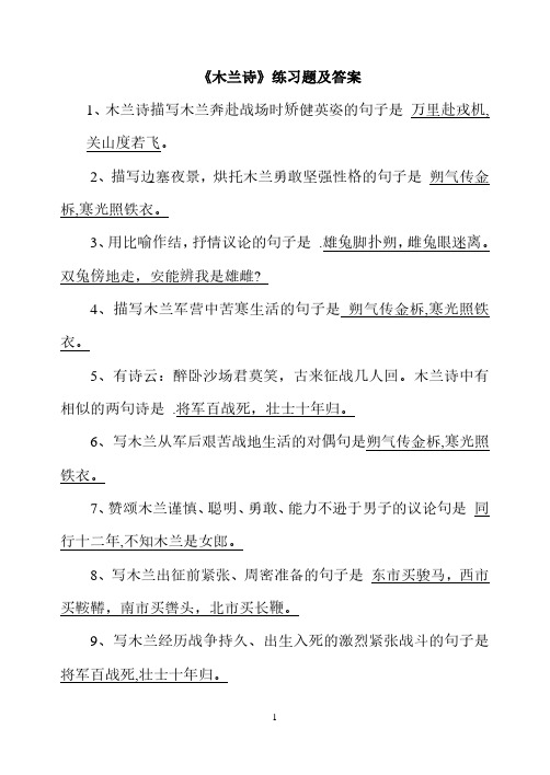 《木兰诗》练习题及答案.pdf