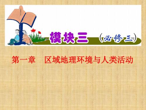 【鲁教版江苏用】2012届地理高考复习课件模块3第1章第3课地理信息技术的应用