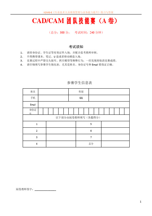 2012年春季度solidworks竞赛题试卷(A)答案