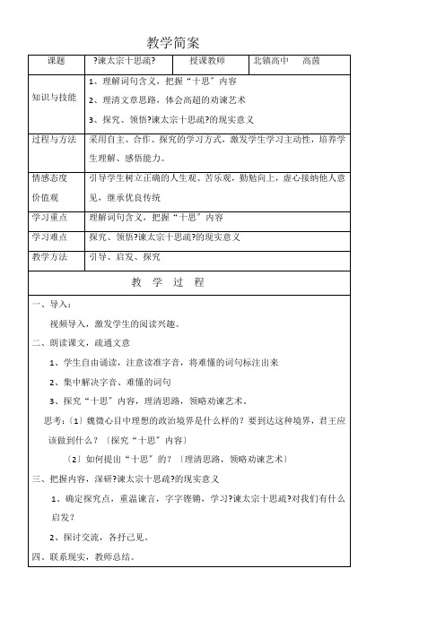 高中语文粤教版精品教案《广东教育出版社高中语文必修4 19 谏太宗十思疏》7