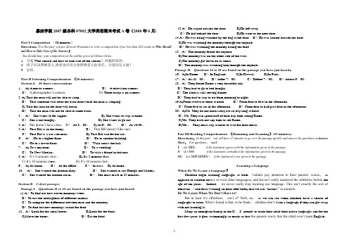 嘉应学院2007级本科07082大学英语期末考试A卷(2008年6...