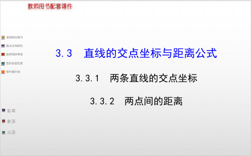 人教版《第三章 直线与方程》PPT完美课件10