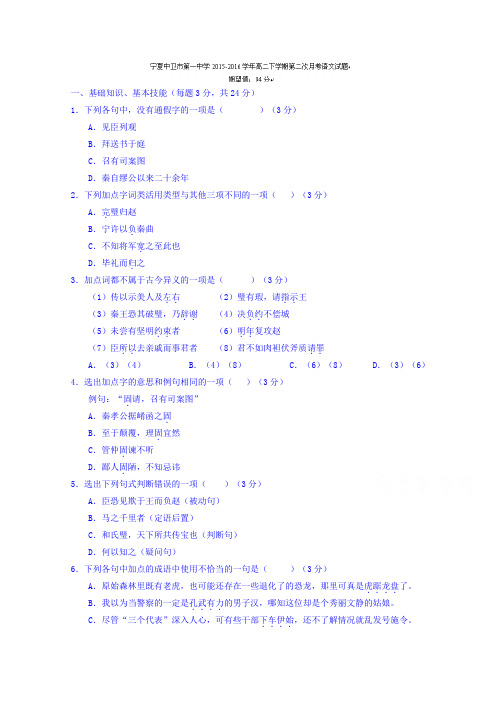 宁夏中卫市第一中学高二下学期第二次月考语文试题含答案