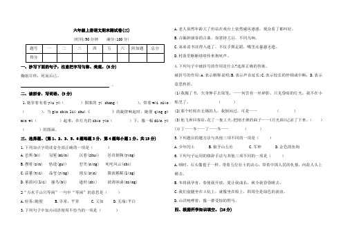 六年级上册语文期末测试卷(三)(含答案)