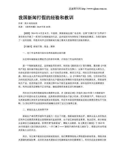 我国新闻打假的经验和教训