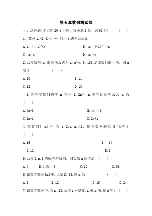 数列测试卷(含答案)