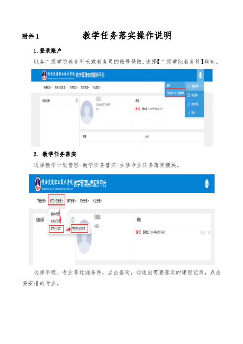 教学任务落实操作说明