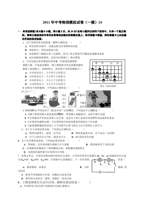 新人教备战范文中考物理模拟试卷一摸范文