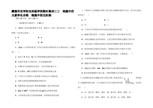 高考生物一轮复习 细胞中的元素和化合物 细胞中的无机物限时集训(含解析)