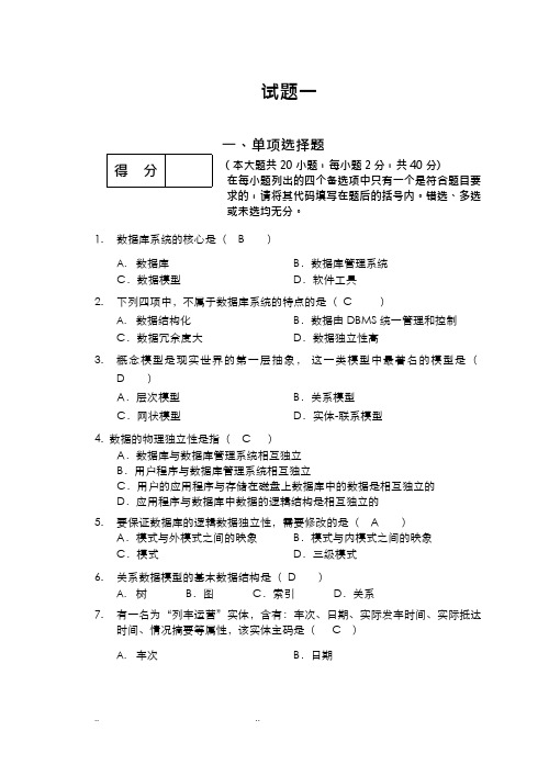 数据库期末考试复习试题与答案(3)(可编辑修改word版)