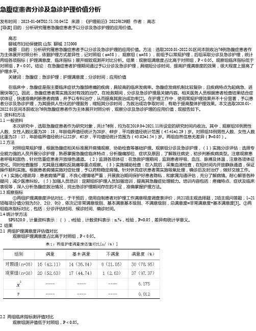 急腹症患者分诊及急诊护理价值分析