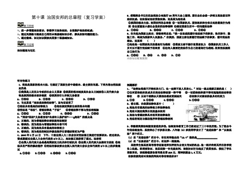 第十课依法治国复习学案