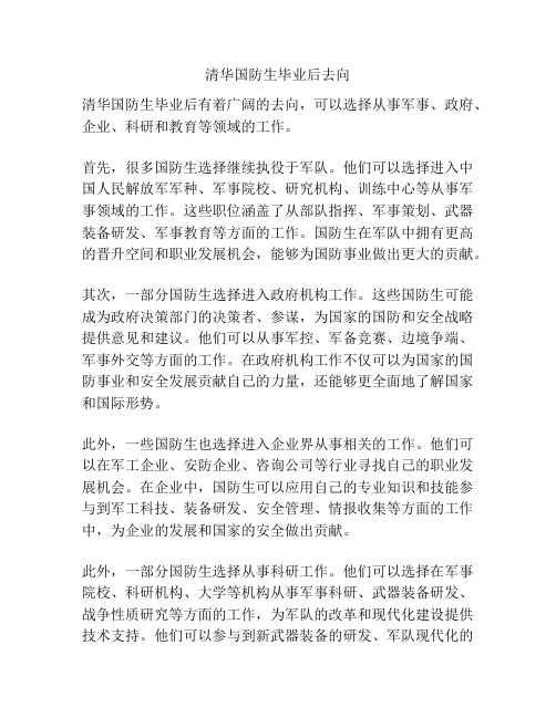 清华国防生毕业后去向