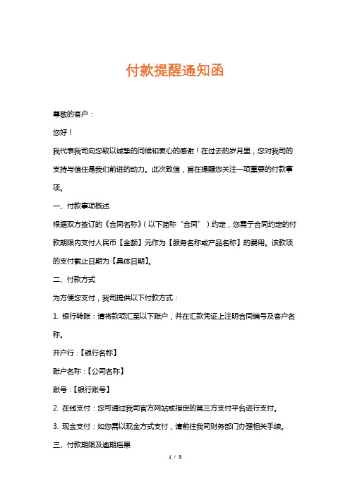 付款提醒通知函