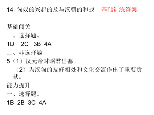 第三单元  14、15课基础训练答案