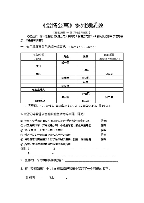 爱情公寓系列测试题