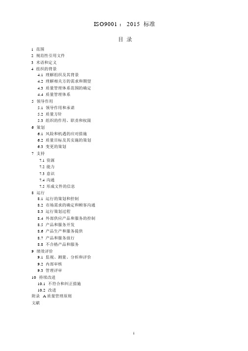 ISO9001：2015质量管理体系最新版标准