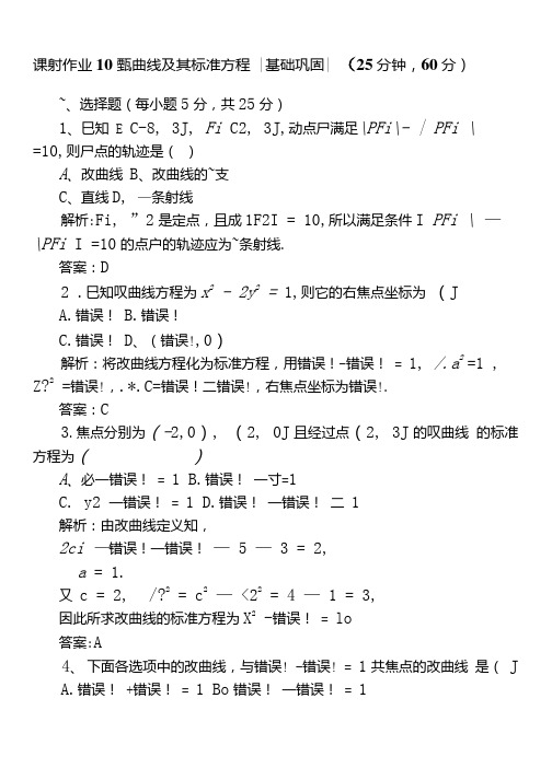 20202021学年数学高中选修21课时作业231双曲线及其标准方程含解析.docx