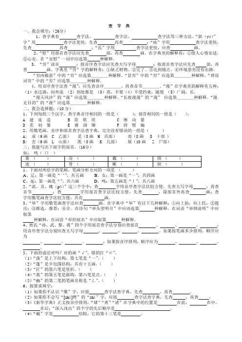 六年级查字典比赛试卷