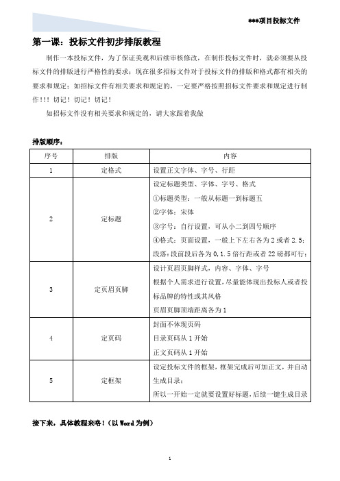 投标文件初步排版教程