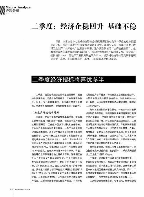 二季度：经济企稳回升 基础不稳——二季度经济指标将喜忧参半