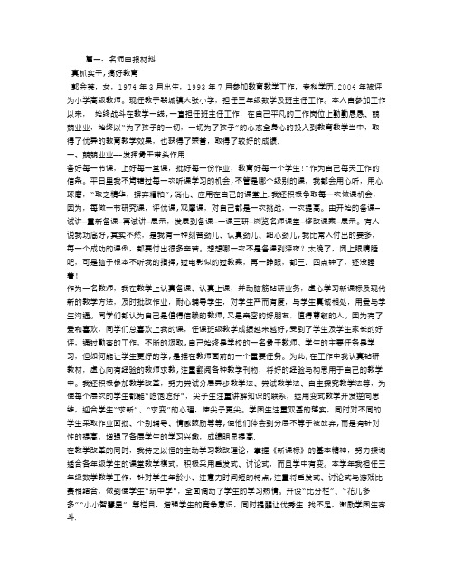 小学名师申报材料