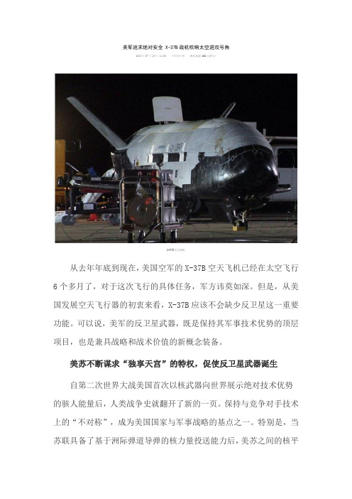 美军追求绝对安全 X-37B战机吹响太空进攻号角