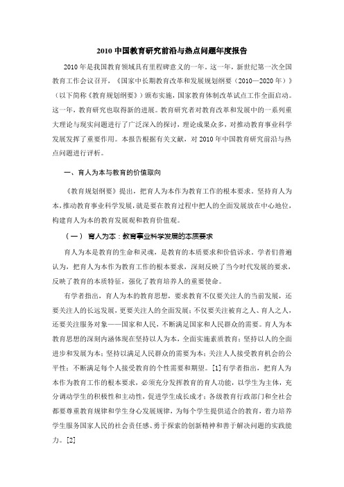 2019中国教育研究前沿与热点问题年度报告