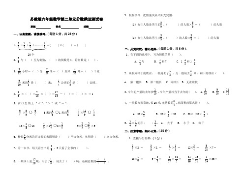 苏教版六年级数学上册分数乘法试卷