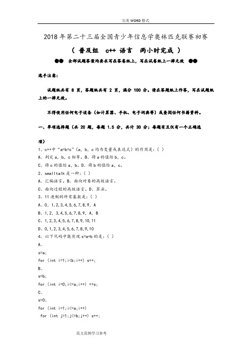 NOIP2018年模拟卷(2.0)