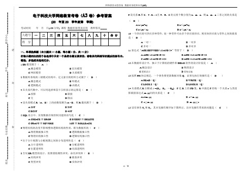 网络教育试卷答案--数据库原理和应用(A3)