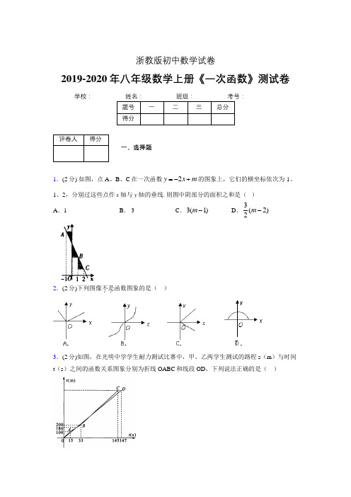 2019年秋浙教版初中数学八年级上册《一次函数》单元测试(含答案) (290)