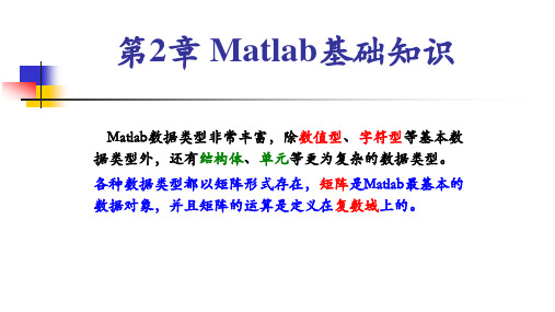 第二章 matlab基础知识