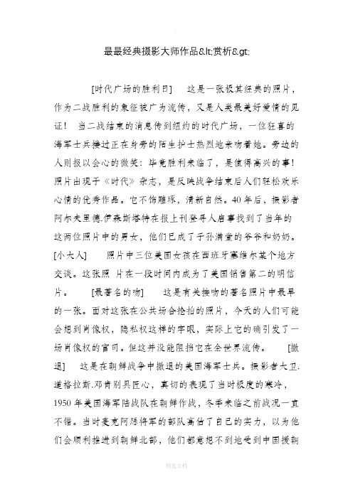 最最经典摄影大师作品赏析