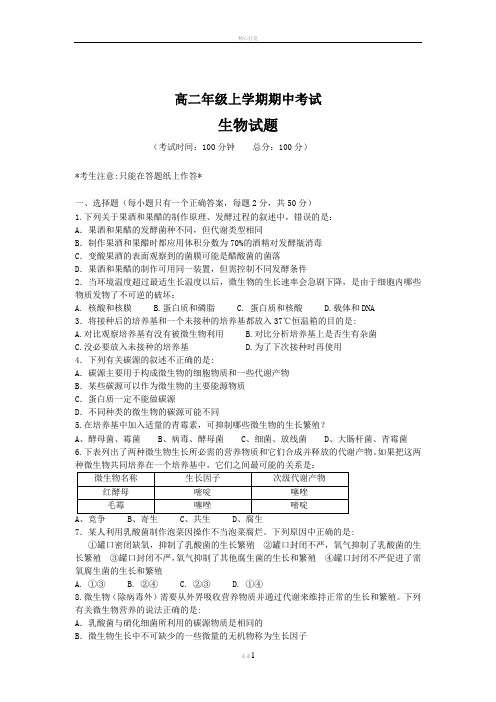 选修1期中考试试题答案