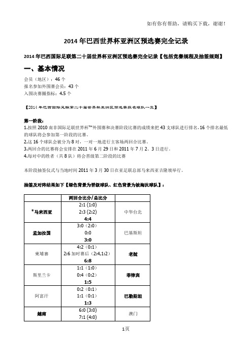 巴西世界杯亚洲区预选赛完全记录